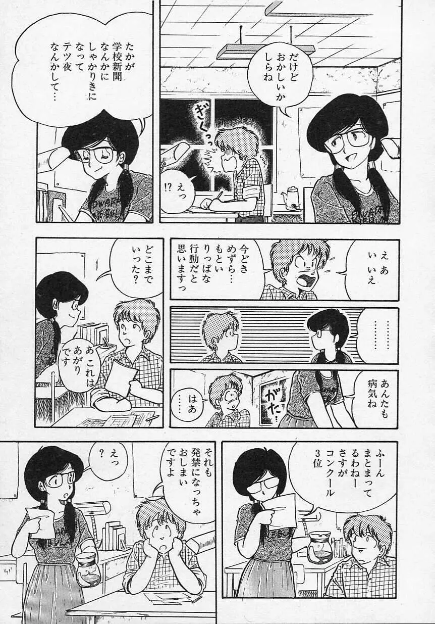 新・さくらんぼ倶楽部 Page.110