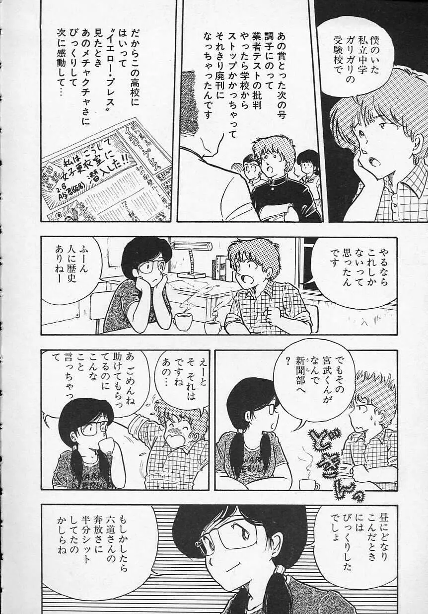 新・さくらんぼ倶楽部 Page.111
