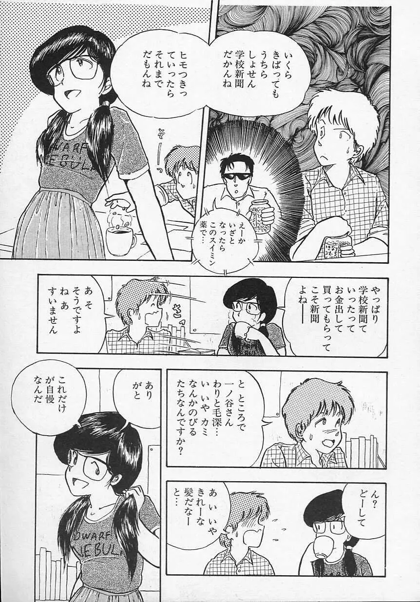 新・さくらんぼ倶楽部 Page.112