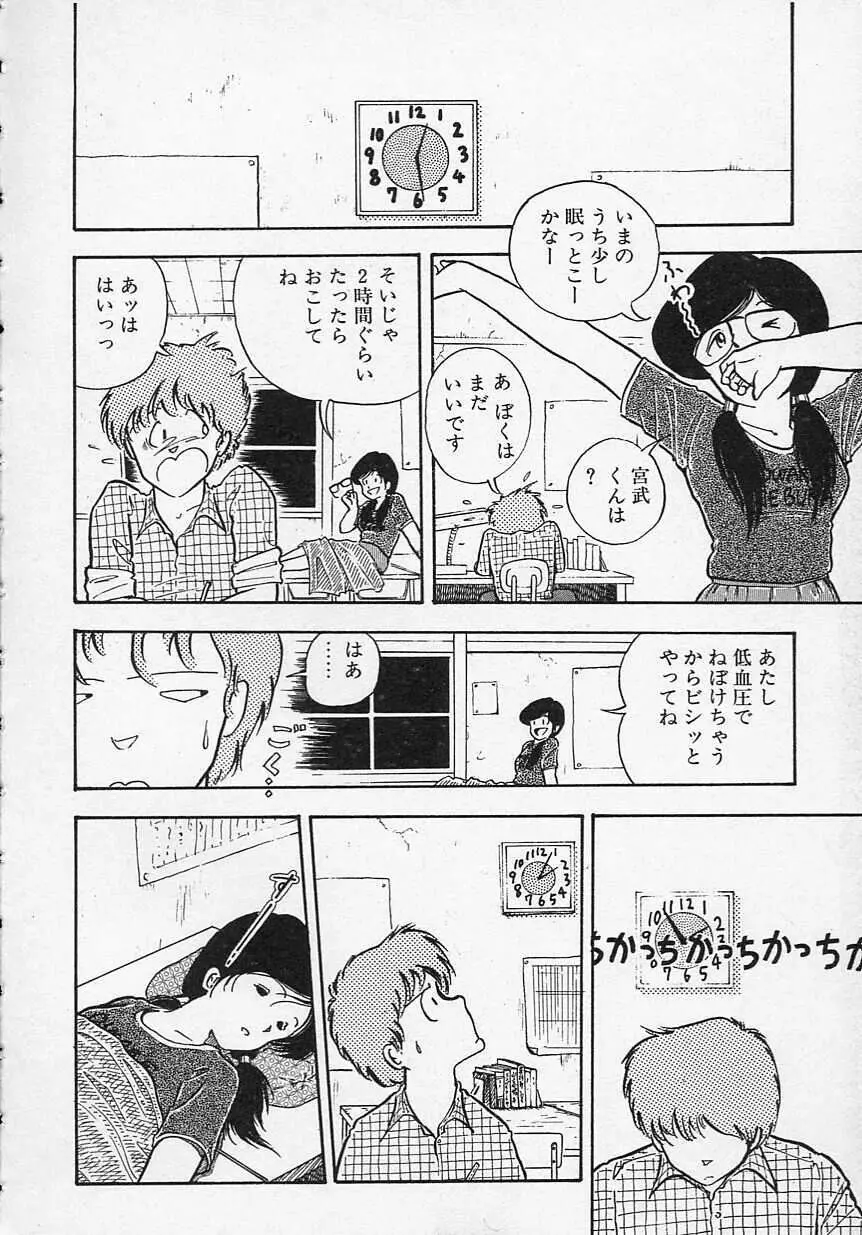 新・さくらんぼ倶楽部 Page.113