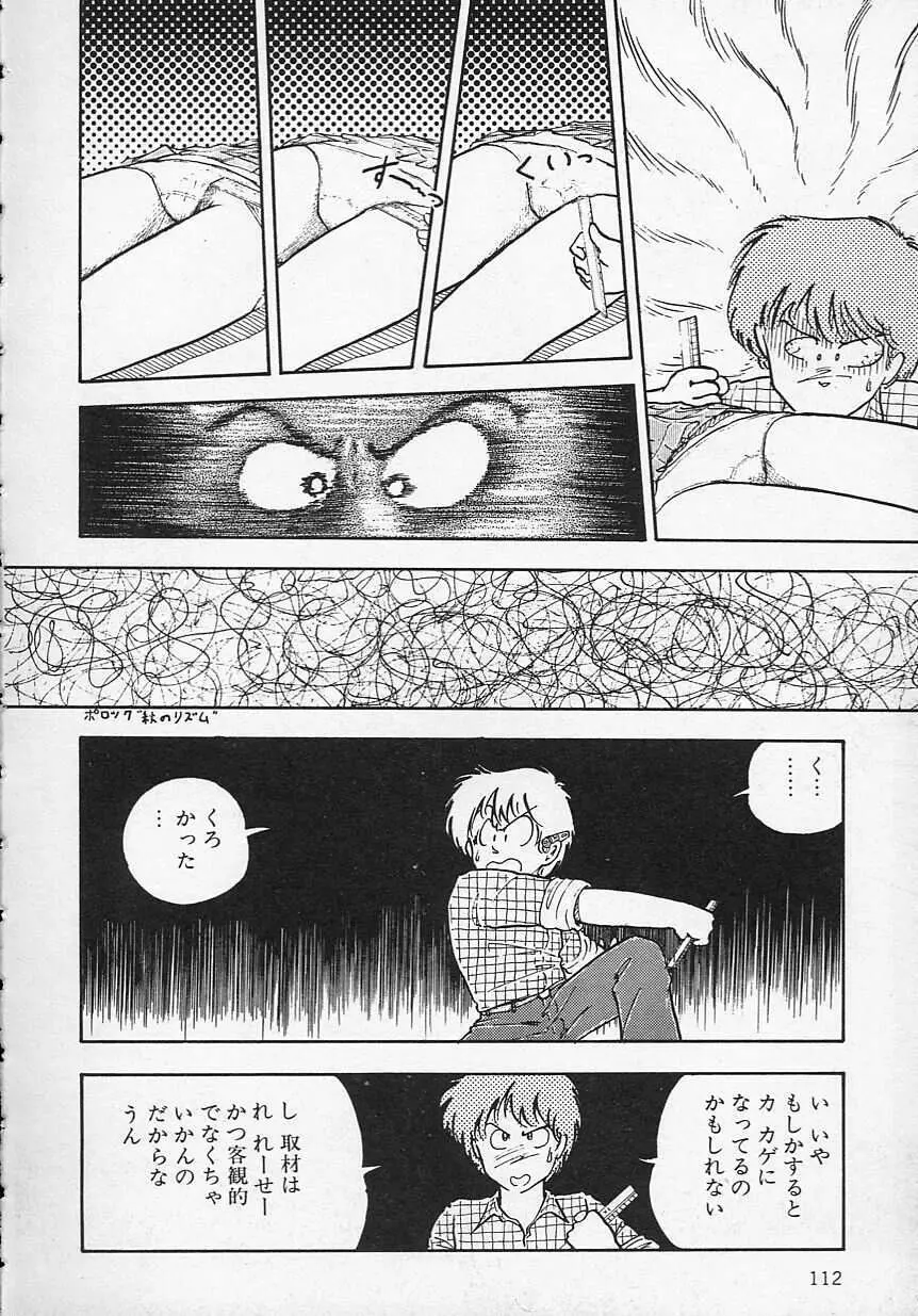 新・さくらんぼ倶楽部 Page.115