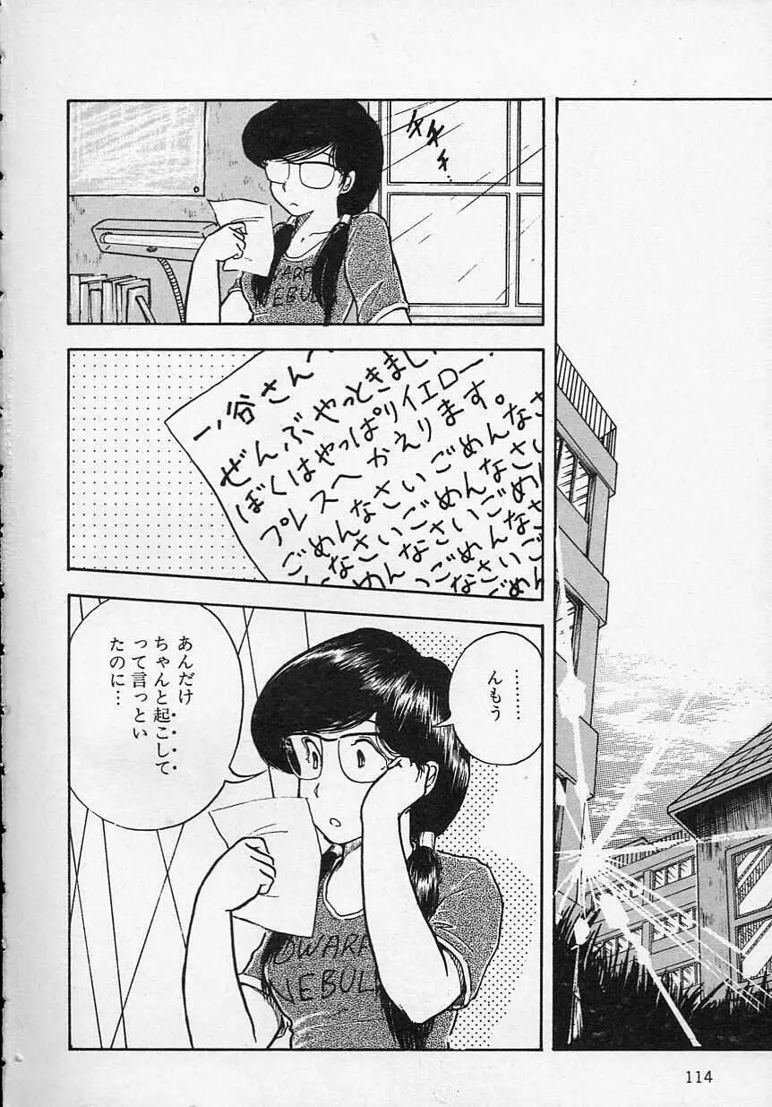 新・さくらんぼ倶楽部 Page.117