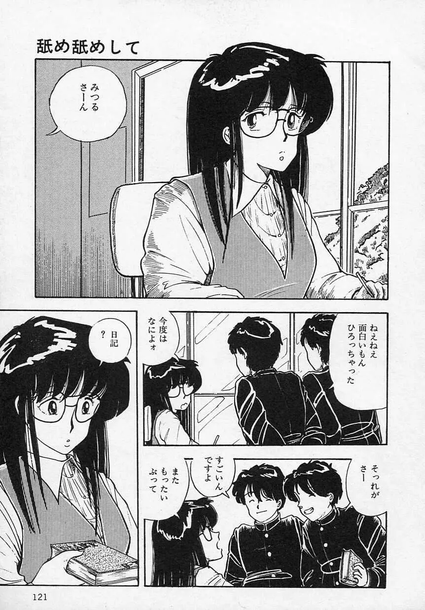 新・さくらんぼ倶楽部 Page.124