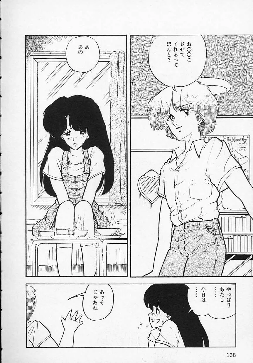 新・さくらんぼ倶楽部 Page.141