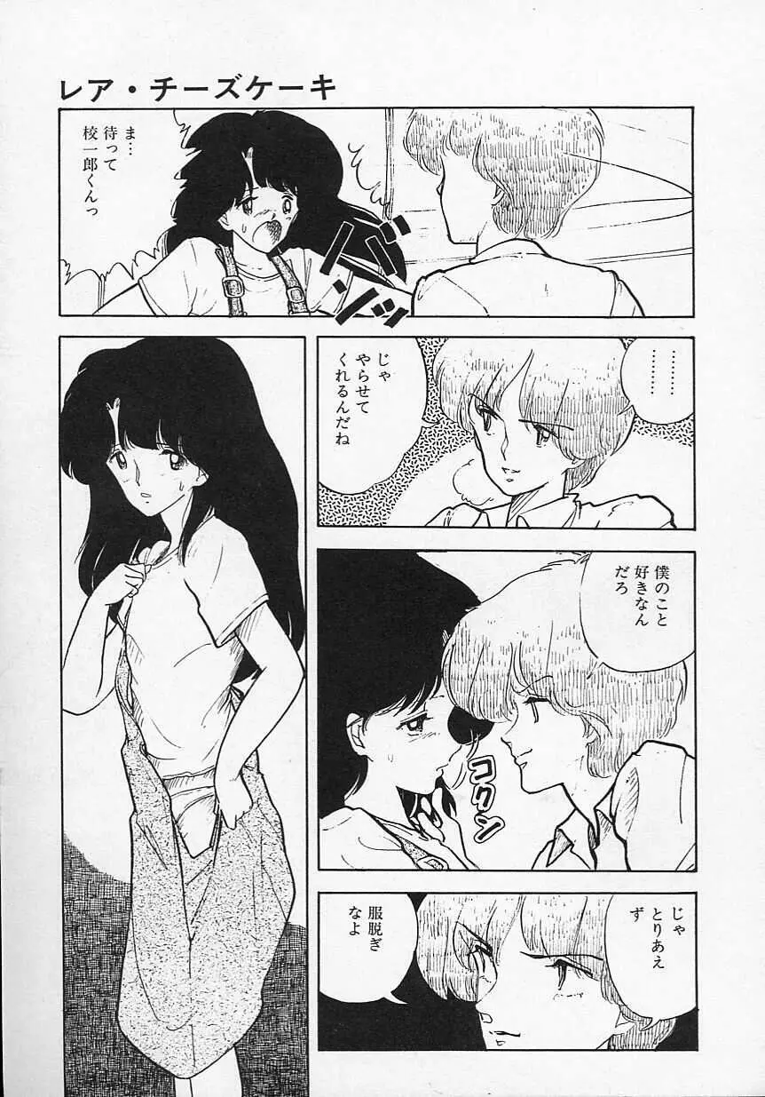 新・さくらんぼ倶楽部 Page.142