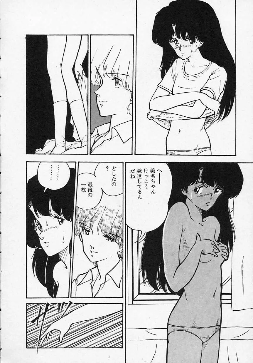 新・さくらんぼ倶楽部 Page.143