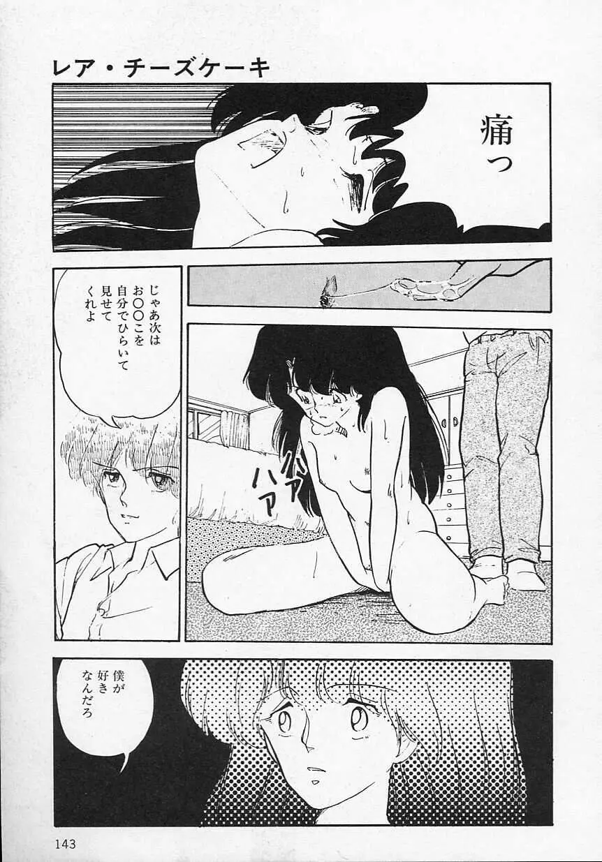 新・さくらんぼ倶楽部 Page.146