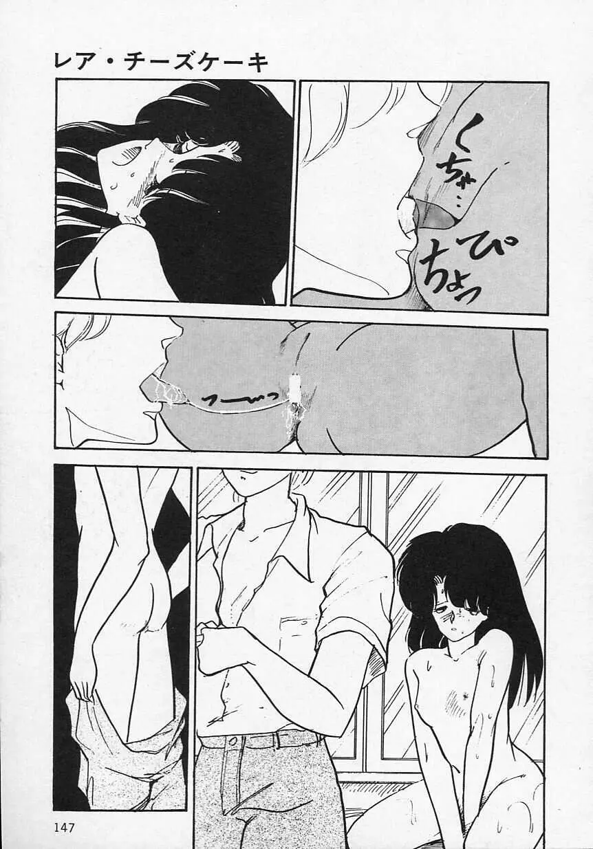 新・さくらんぼ倶楽部 Page.150