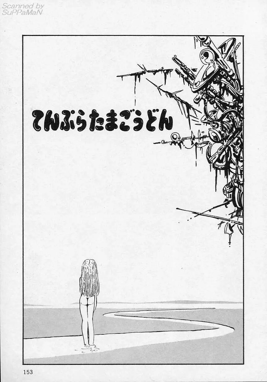 新・さくらんぼ倶楽部 Page.156