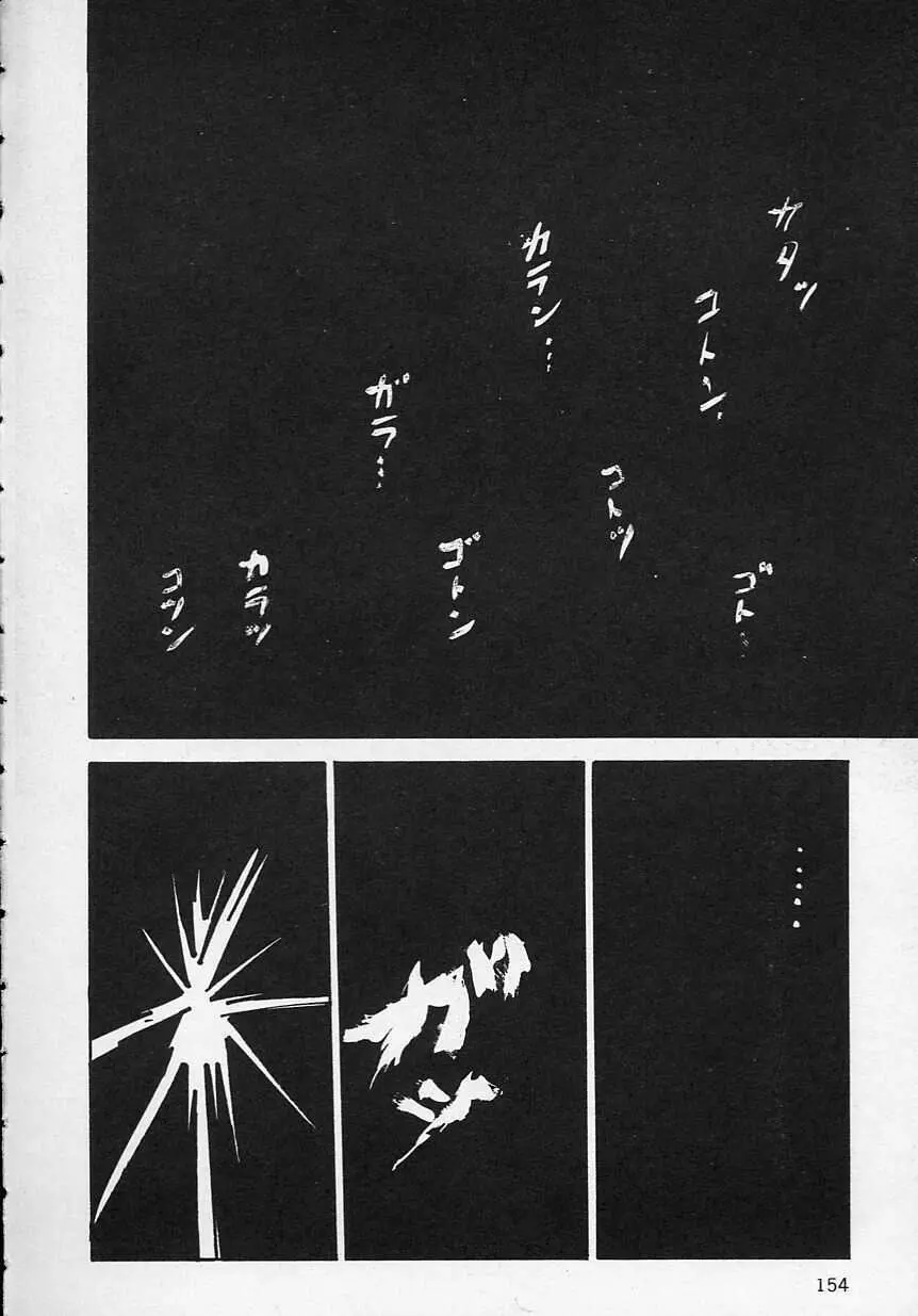 新・さくらんぼ倶楽部 Page.157