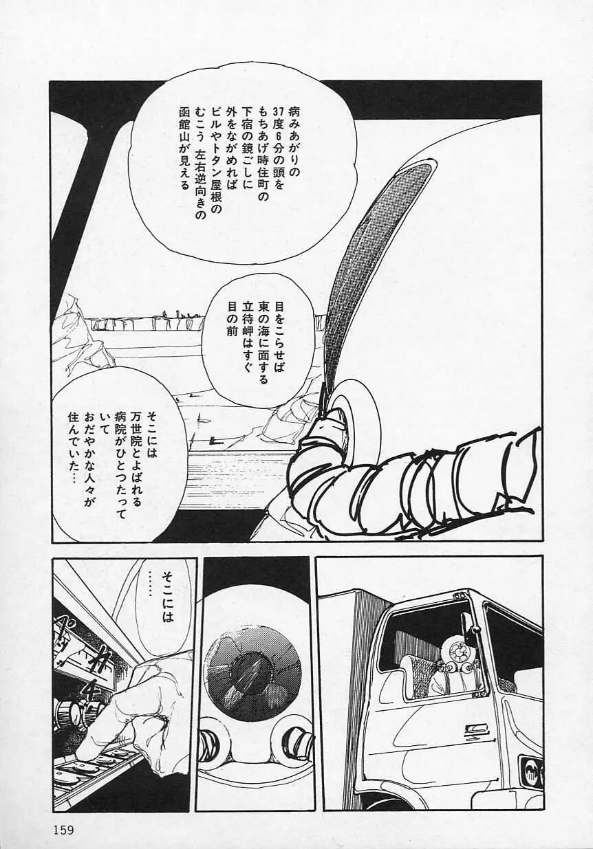 新・さくらんぼ倶楽部 Page.162