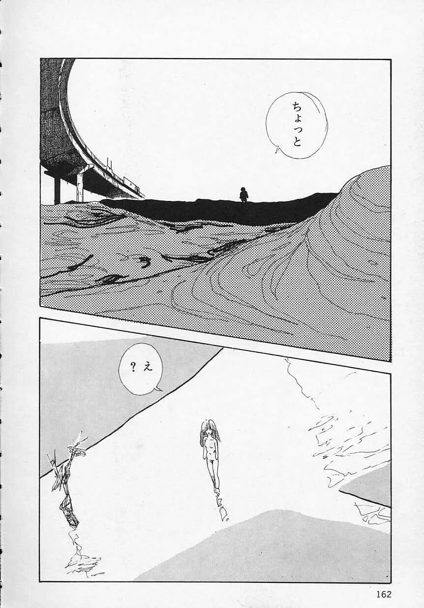 新・さくらんぼ倶楽部 Page.165