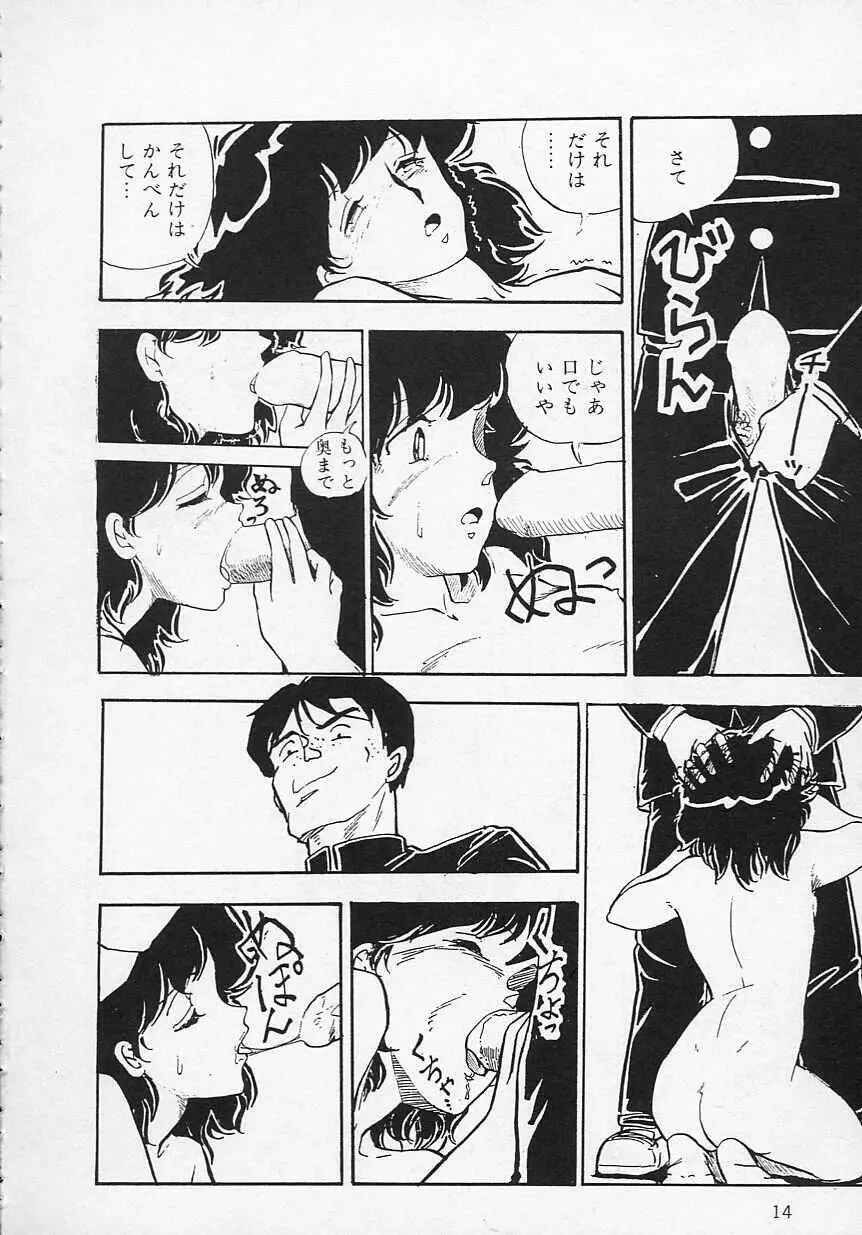 新・さくらんぼ倶楽部 Page.17