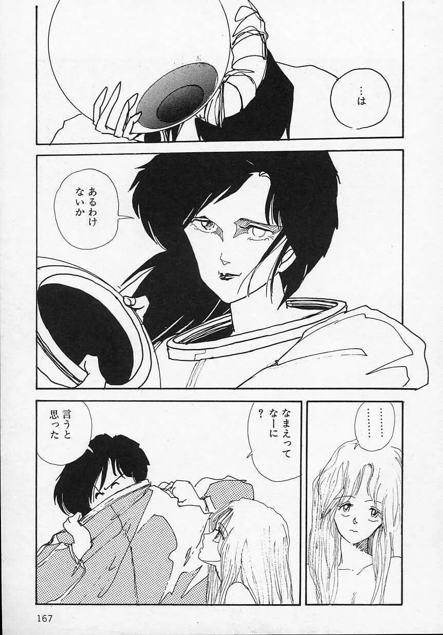 新・さくらんぼ倶楽部 Page.170