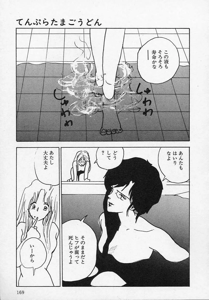 新・さくらんぼ倶楽部 Page.172