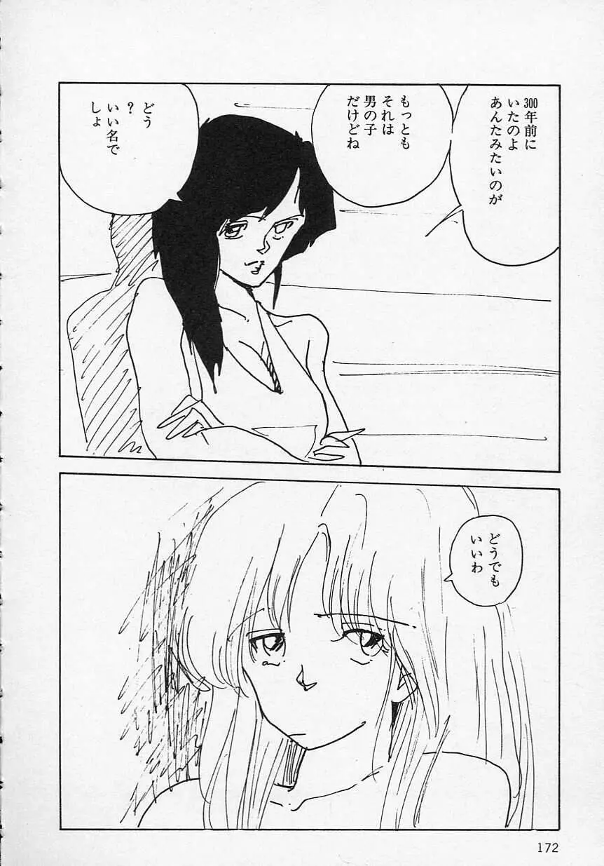 新・さくらんぼ倶楽部 Page.175