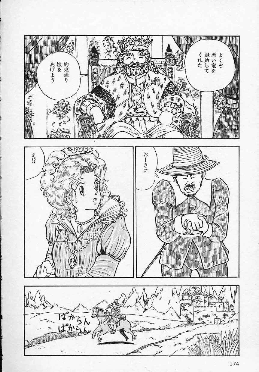 新・さくらんぼ倶楽部 Page.177