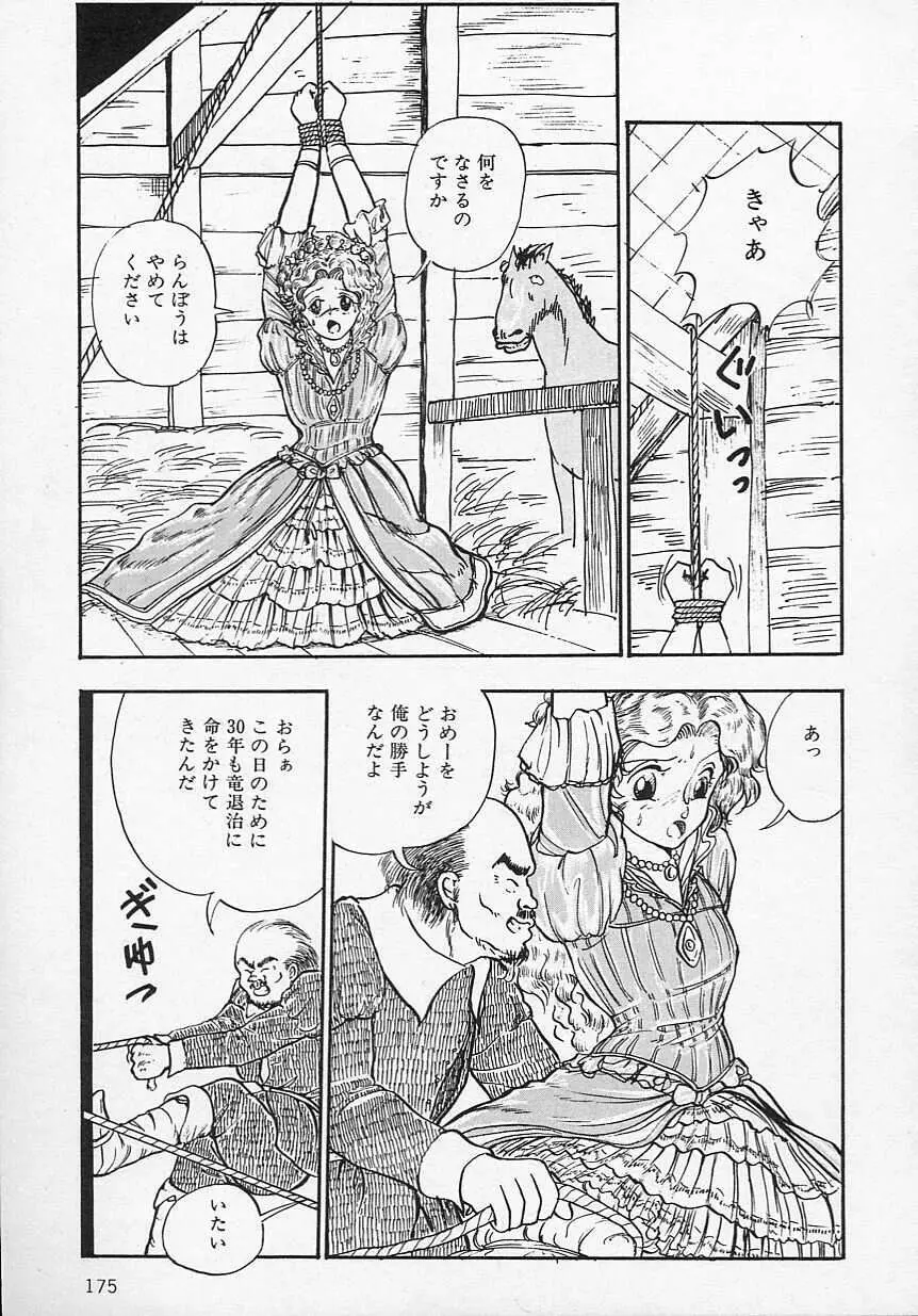 新・さくらんぼ倶楽部 Page.178