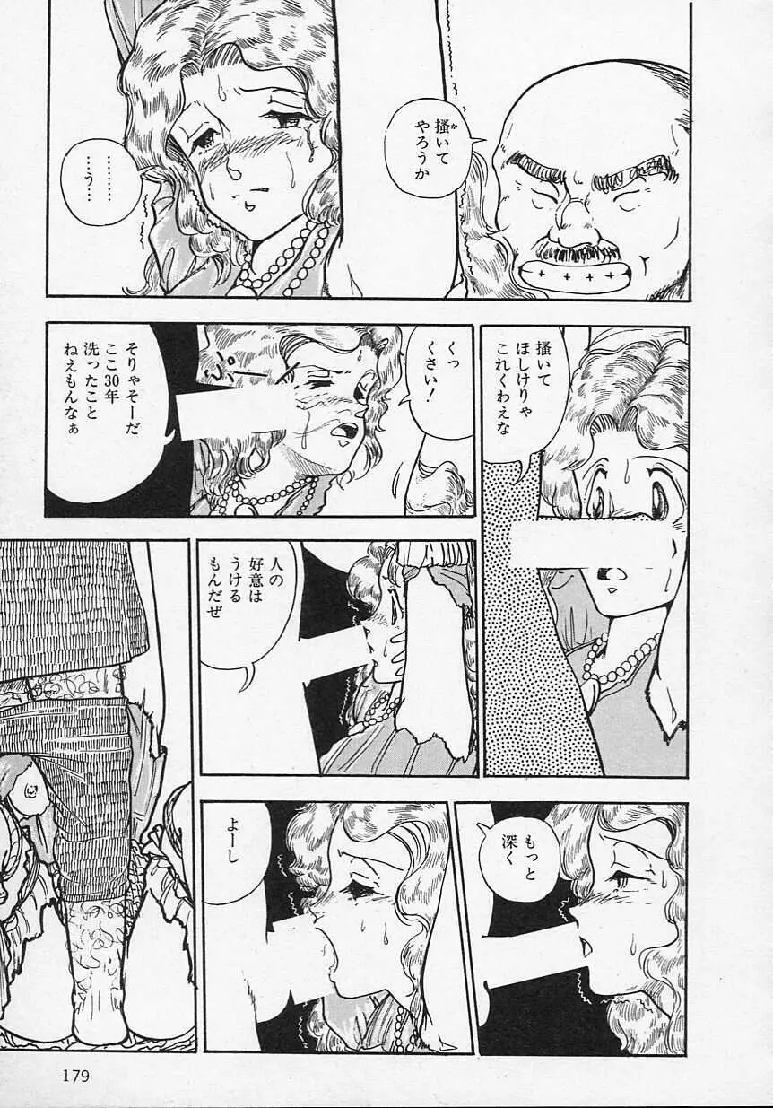 新・さくらんぼ倶楽部 Page.182
