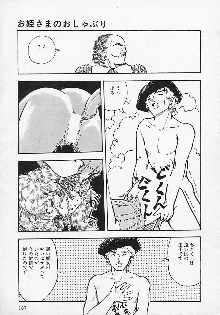 新・さくらんぼ倶楽部 Page.190