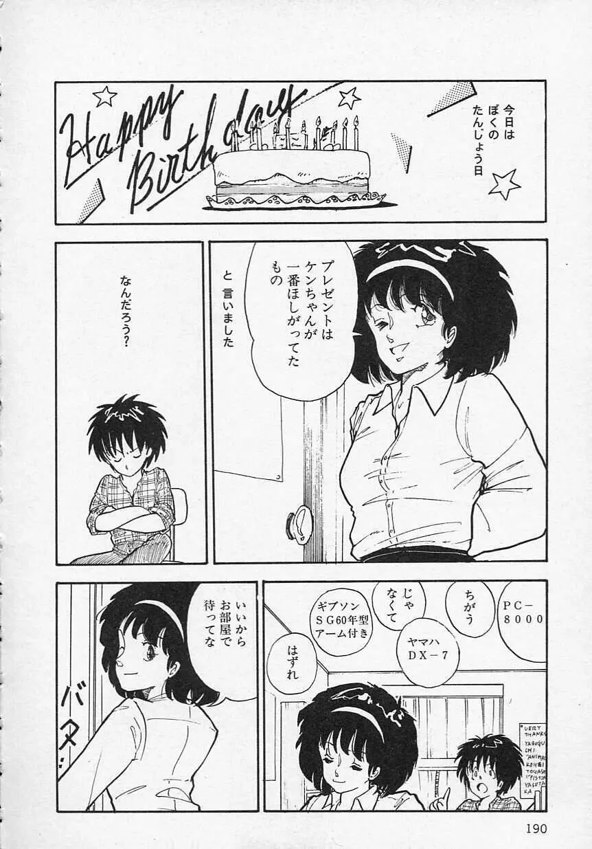 新・さくらんぼ倶楽部 Page.193