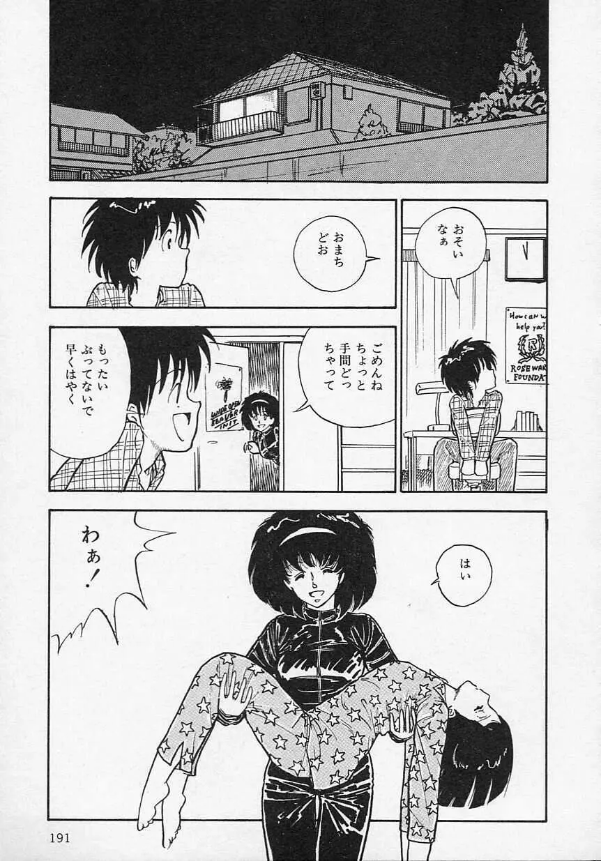 新・さくらんぼ倶楽部 Page.194