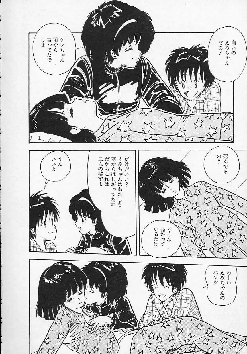 新・さくらんぼ倶楽部 Page.195