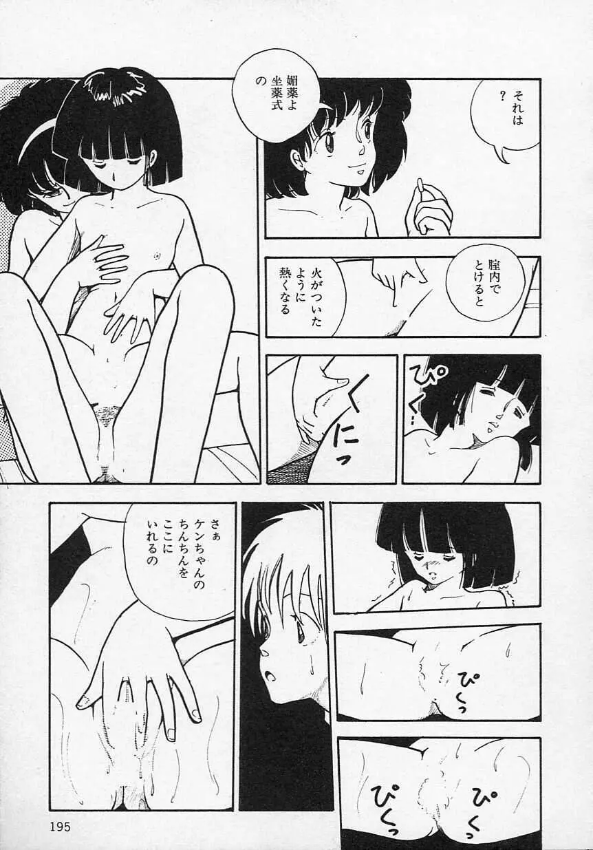 新・さくらんぼ倶楽部 Page.198