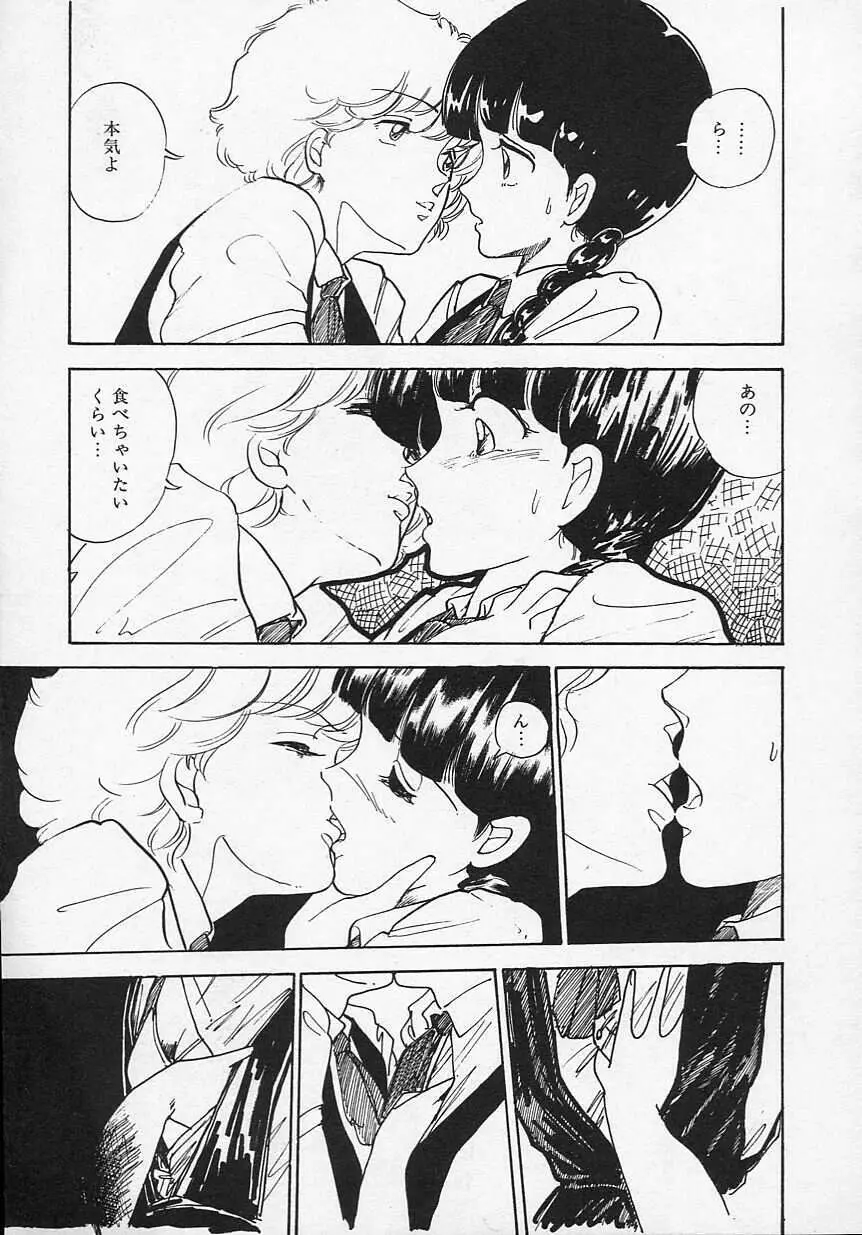 新・さくらんぼ倶楽部 Page.214