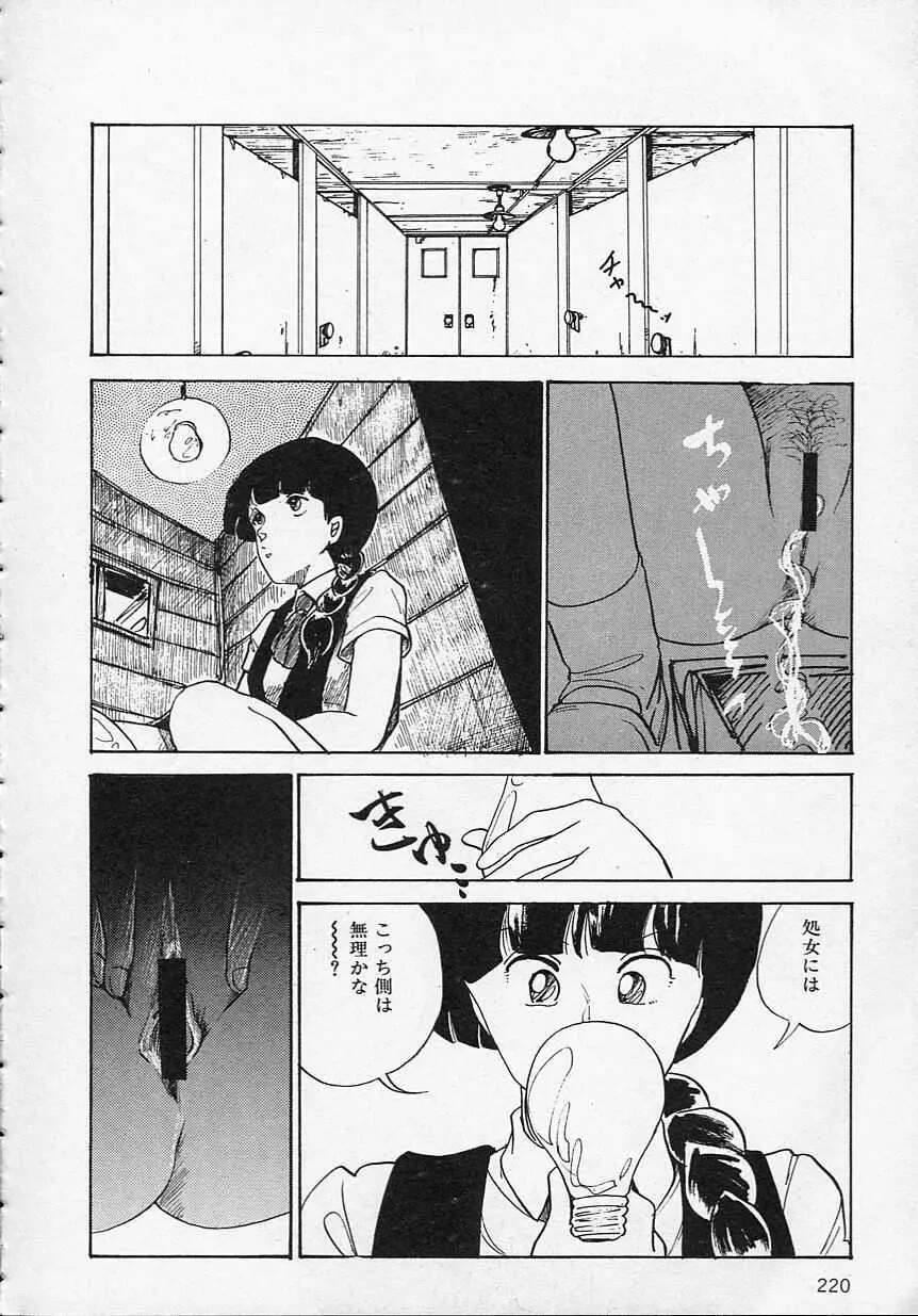 新・さくらんぼ倶楽部 Page.223