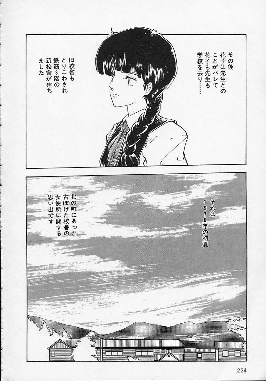 新・さくらんぼ倶楽部 Page.227