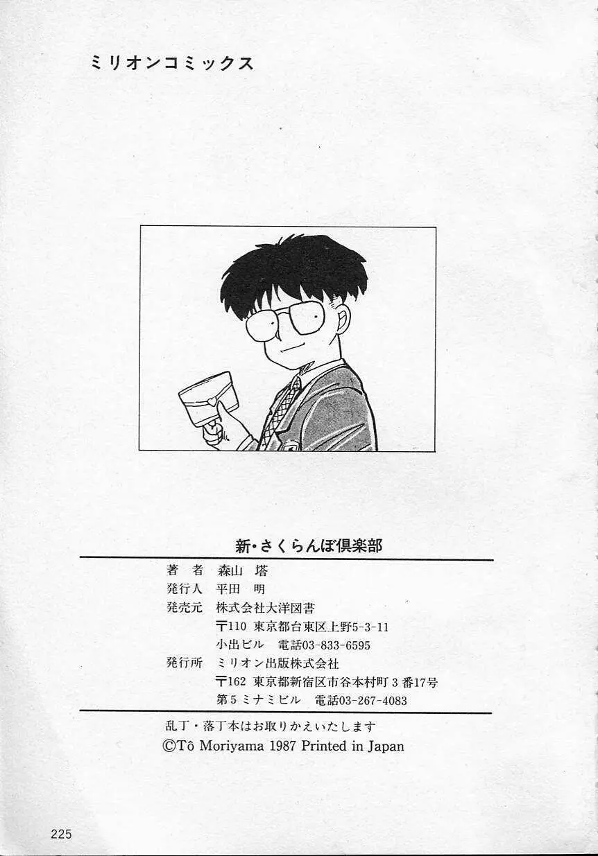 新・さくらんぼ倶楽部 Page.228