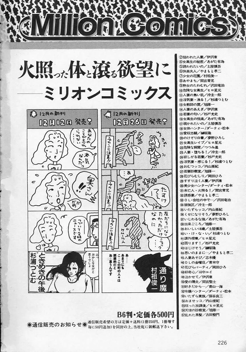 新・さくらんぼ倶楽部 Page.229