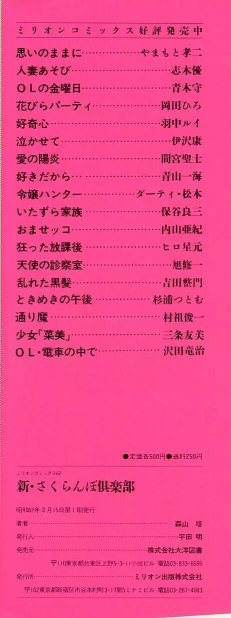 新・さくらんぼ倶楽部 Page.231