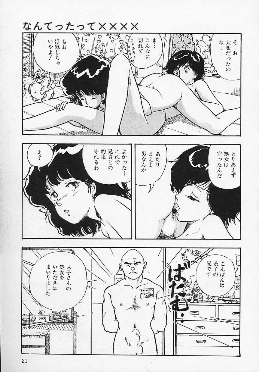 新・さくらんぼ倶楽部 Page.24