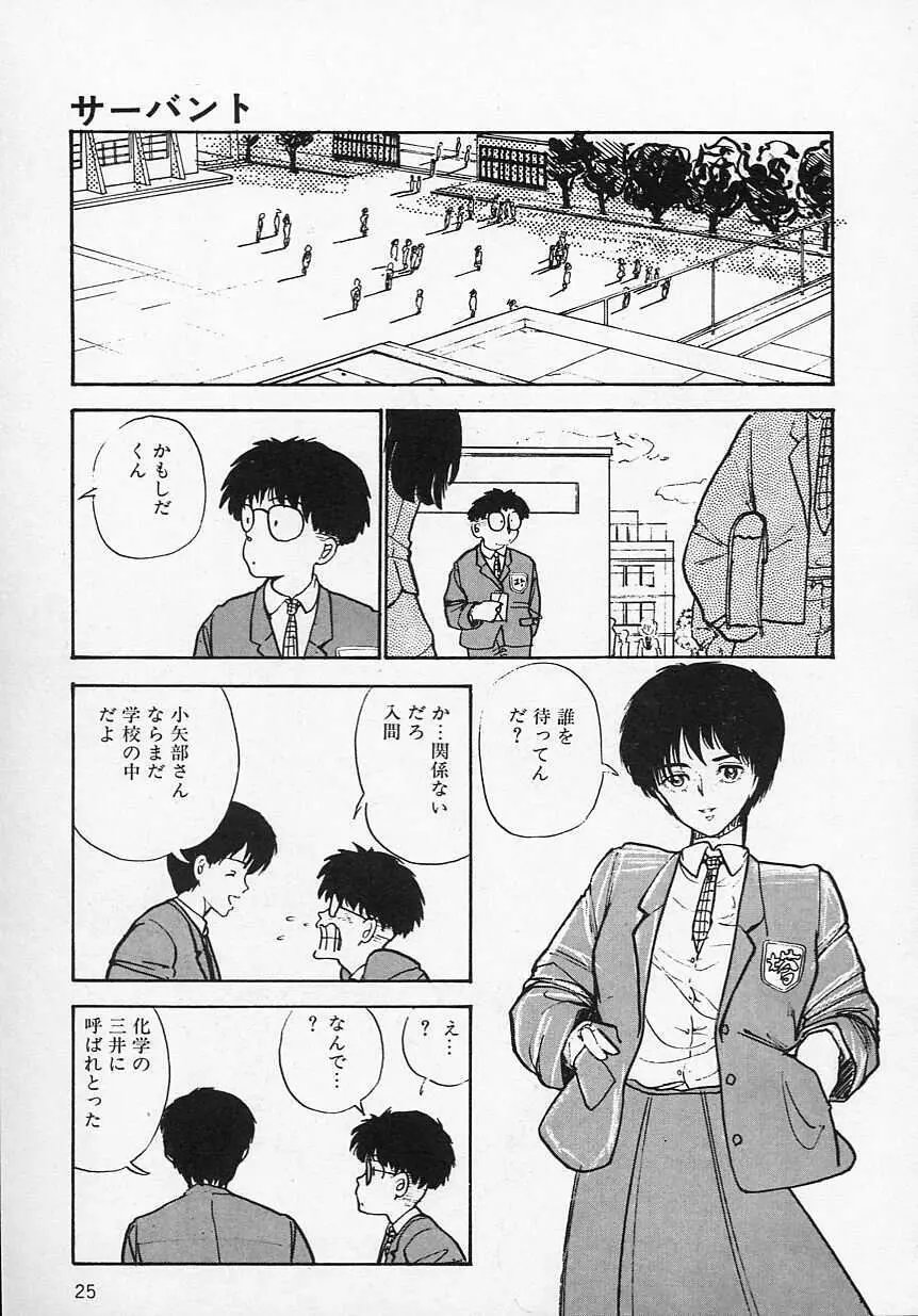 新・さくらんぼ倶楽部 Page.28