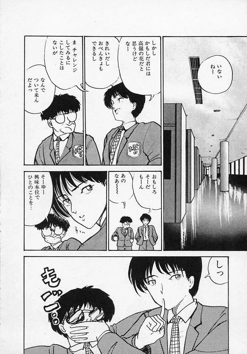 新・さくらんぼ倶楽部 Page.29