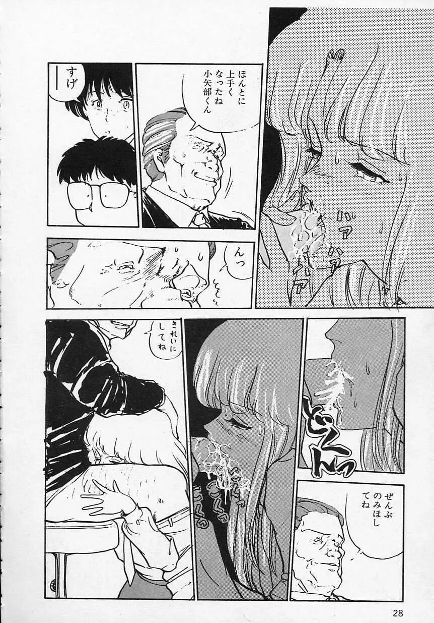 新・さくらんぼ倶楽部 Page.31