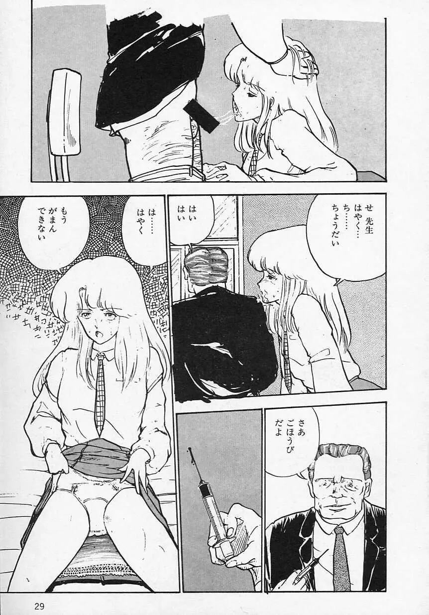 新・さくらんぼ倶楽部 Page.32