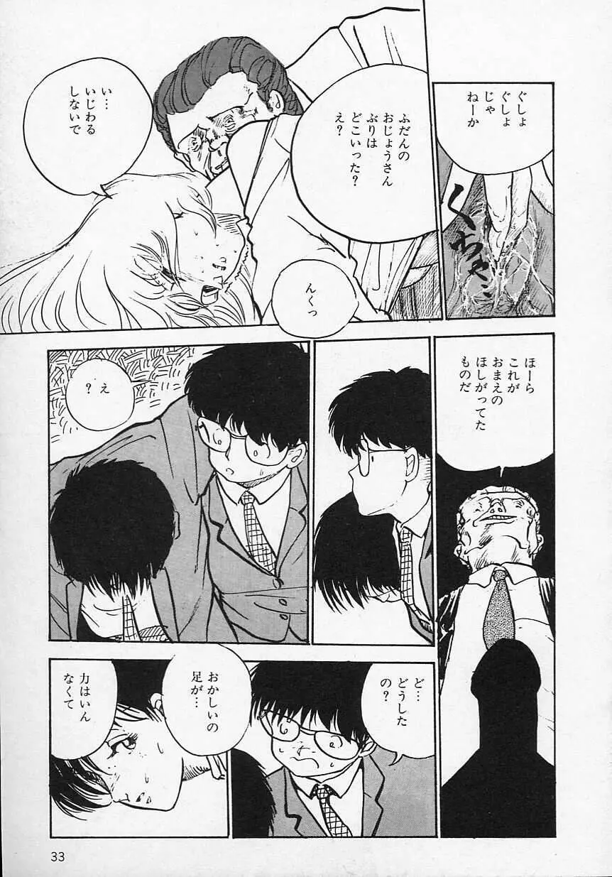 新・さくらんぼ倶楽部 Page.36