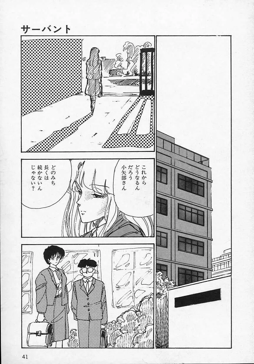 新・さくらんぼ倶楽部 Page.44