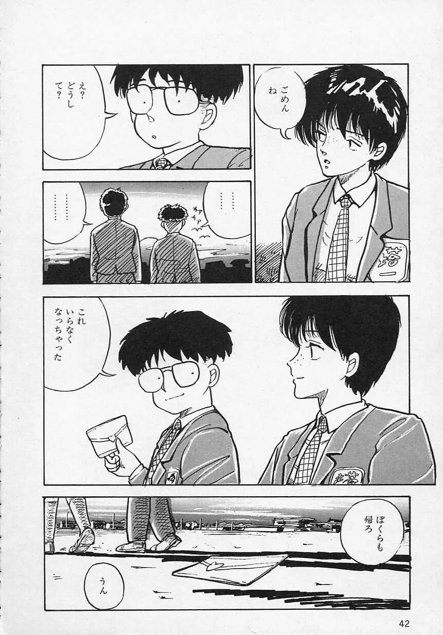 新・さくらんぼ倶楽部 Page.45