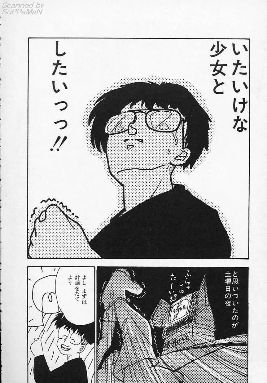 新・さくらんぼ倶楽部 Page.47