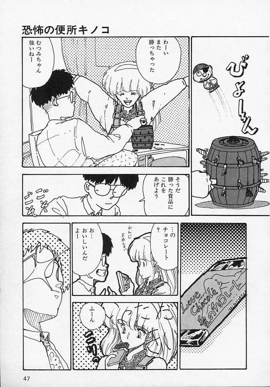 新・さくらんぼ倶楽部 Page.50
