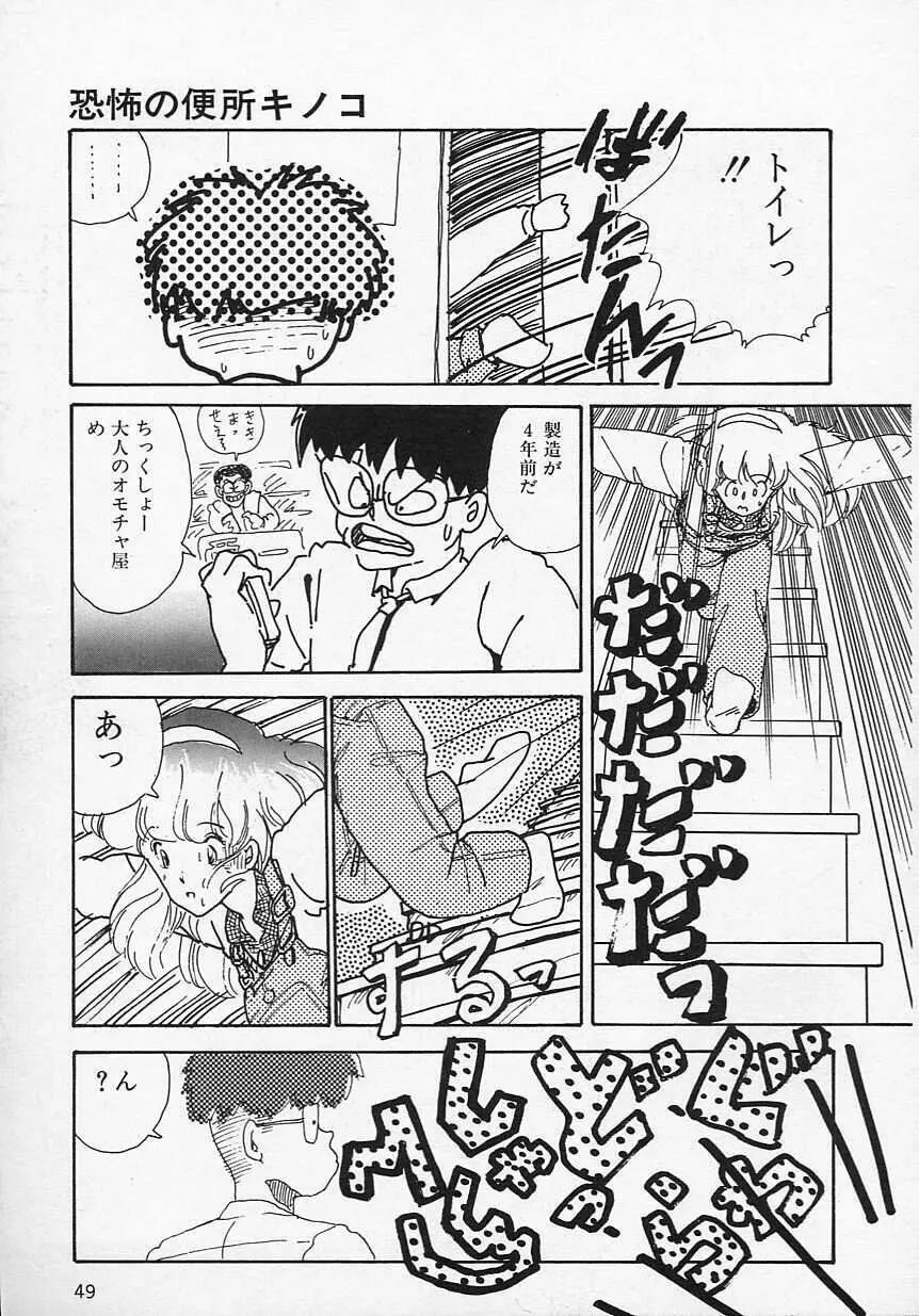 新・さくらんぼ倶楽部 Page.52