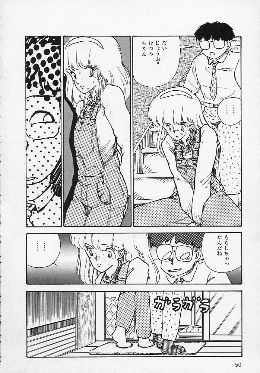 新・さくらんぼ倶楽部 Page.53