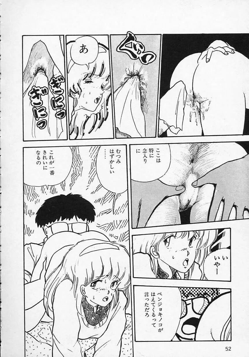 新・さくらんぼ倶楽部 Page.55