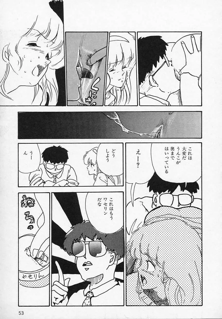 新・さくらんぼ倶楽部 Page.56