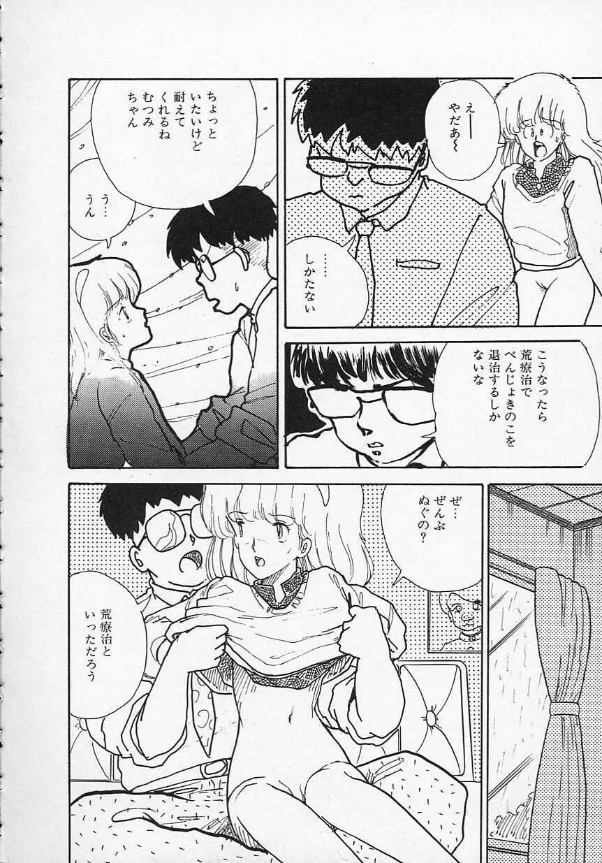 新・さくらんぼ倶楽部 Page.59