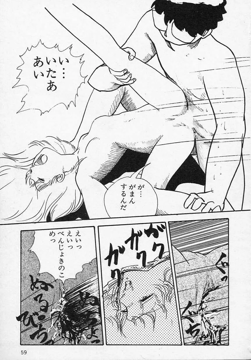 新・さくらんぼ倶楽部 Page.62